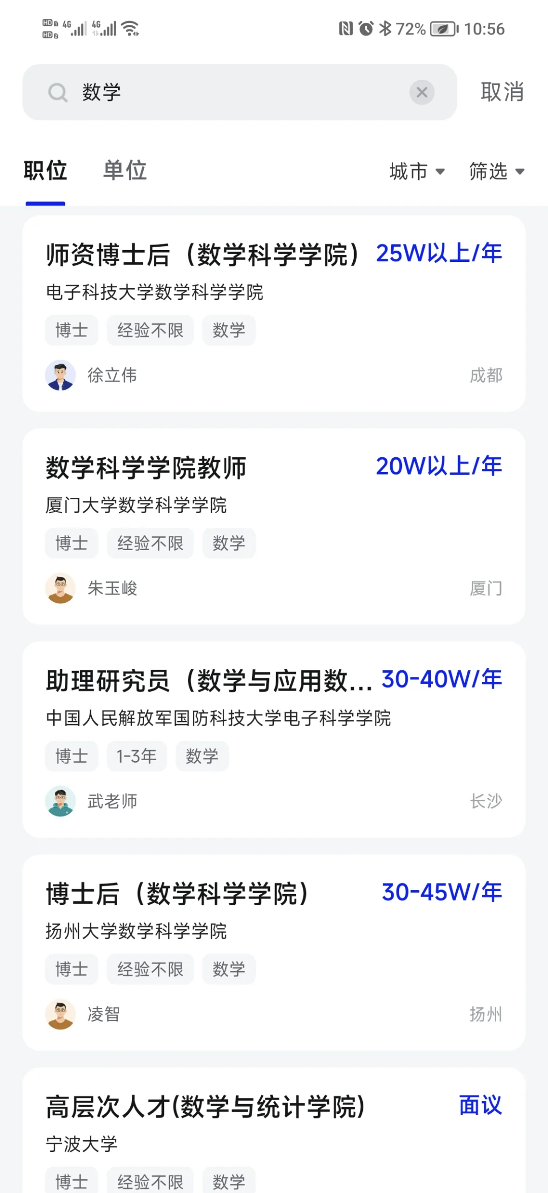 厦大的数学讲师待遇如何