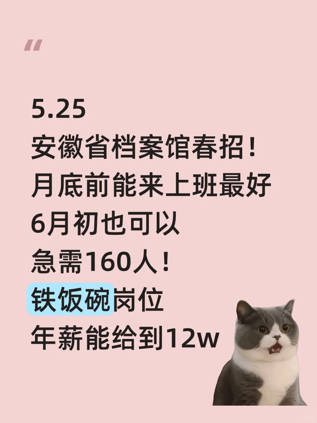 安徽省档案馆春招补员160人！