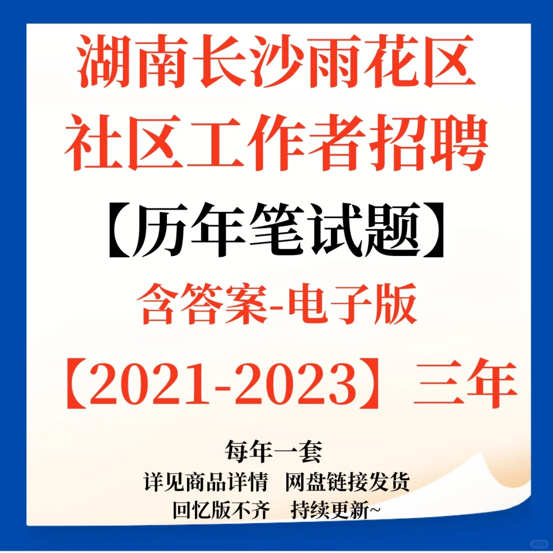 湖南长沙雨花区社区工作者招聘笔试题！