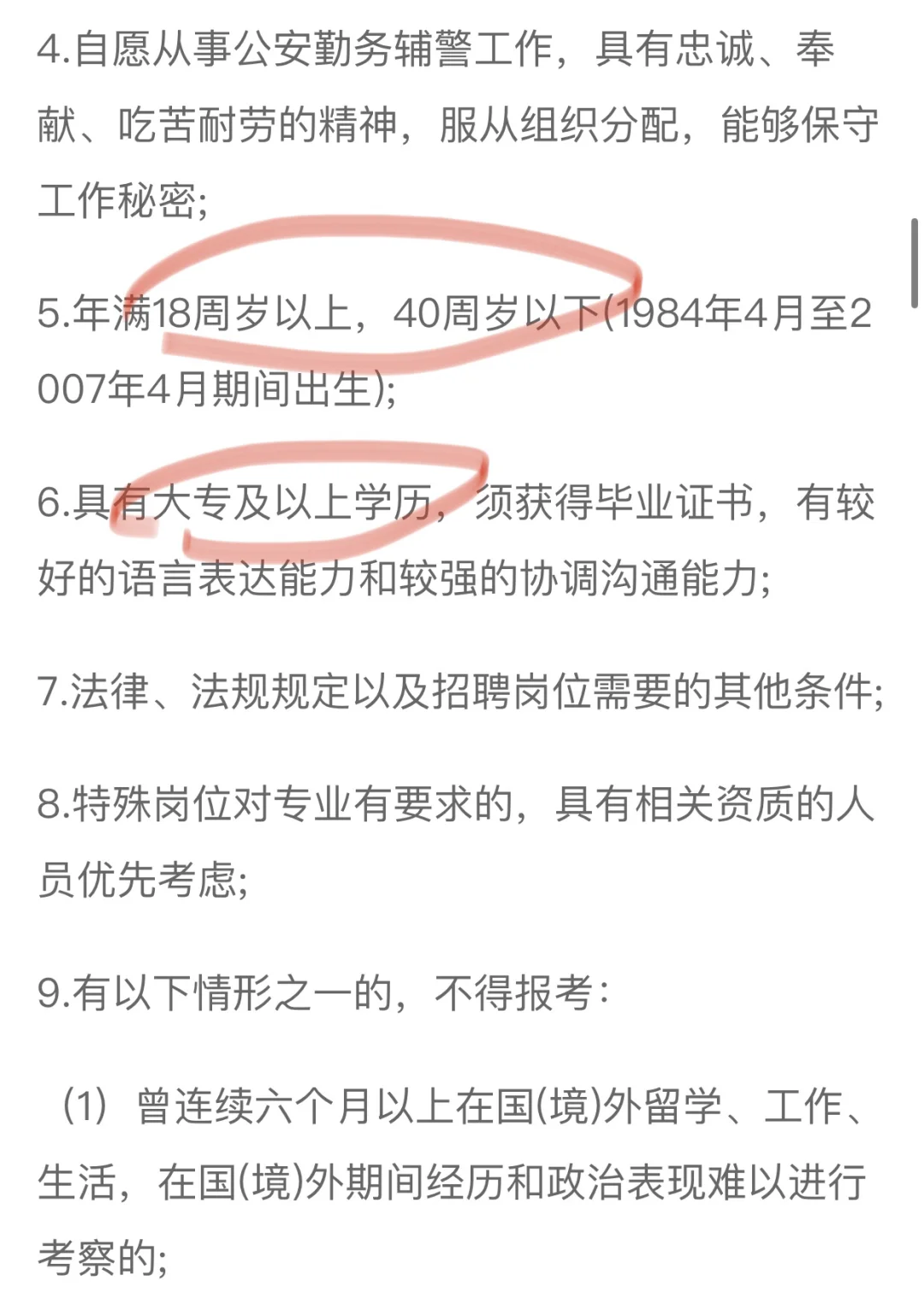 北京市东城分局招聘勤务辅警122人 不限户籍