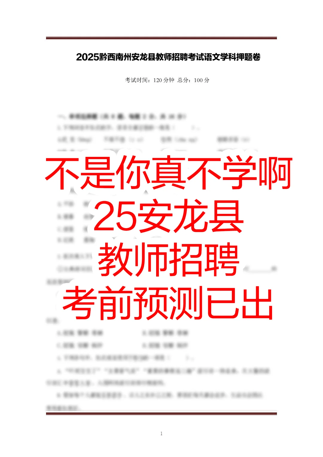 姐是如何逼自己过安龙县教招的！