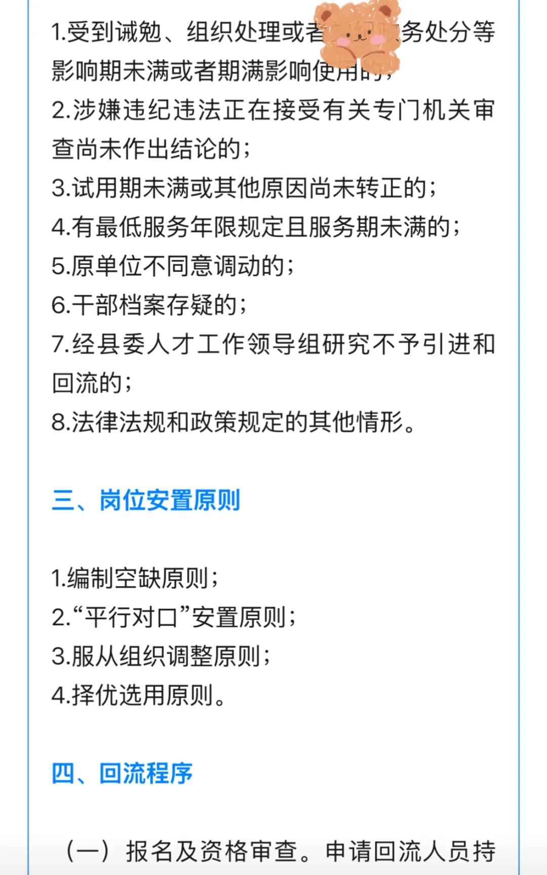 山西省“盂雁归巢”体制内人才回流公告