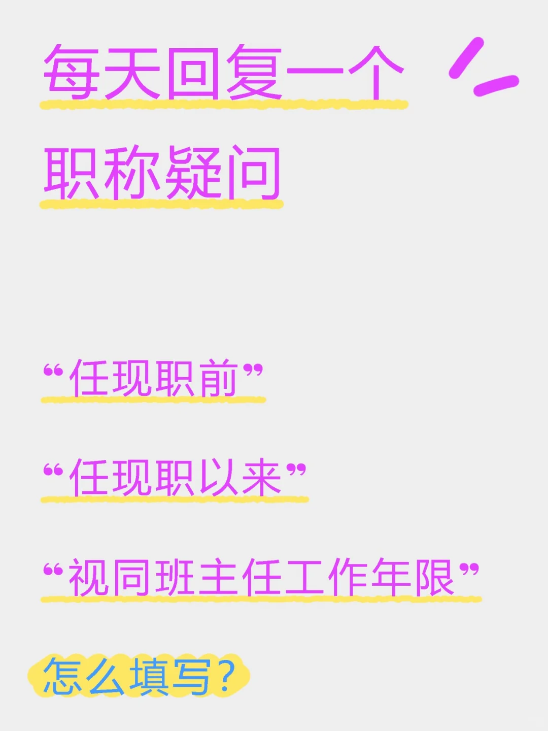 福田区|每天更新一个职称疑问