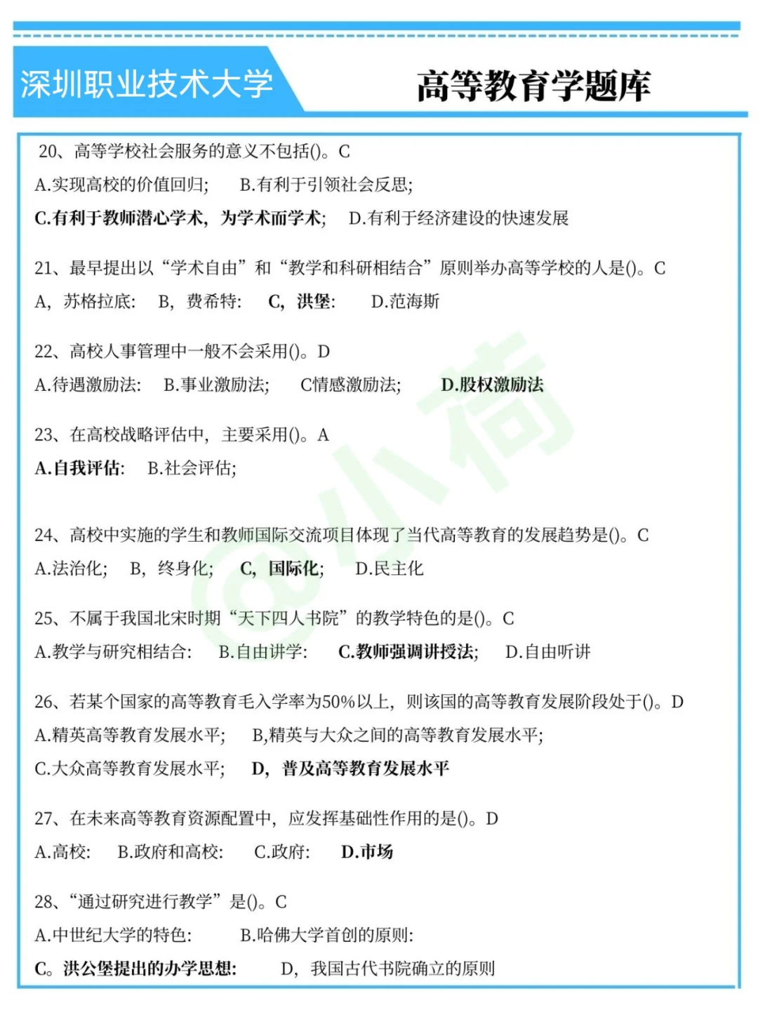 深圳职业技术大学辅导员，可别去陪跑了😅