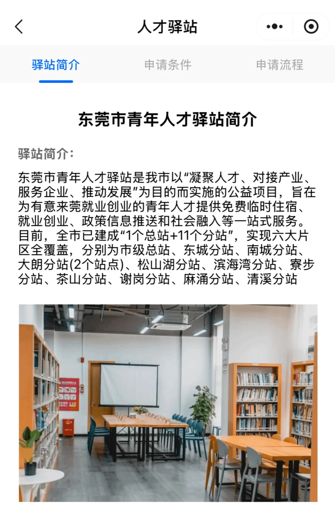 在莞就业，要知道的小程序