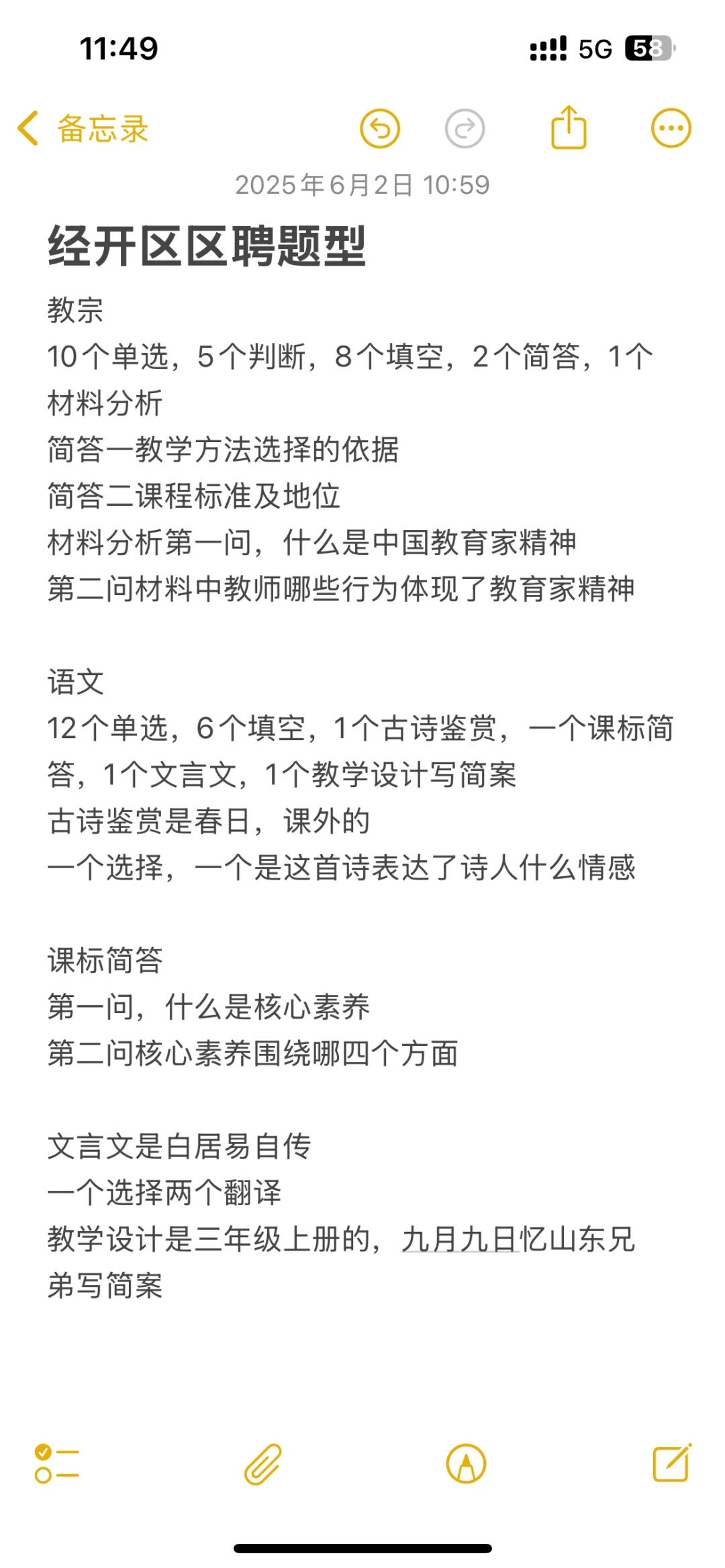 芜湖经开区小语区聘题型回忆