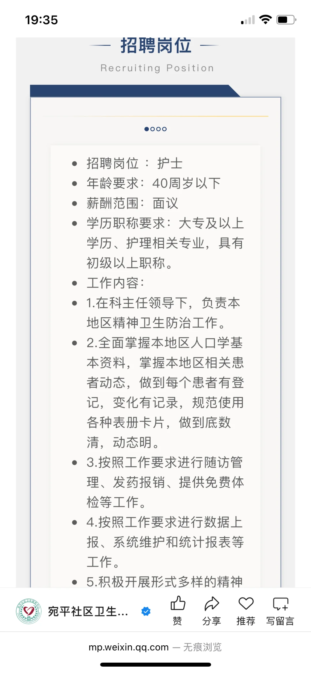 宛平社区卫生服务中心2025年公开招聘公告