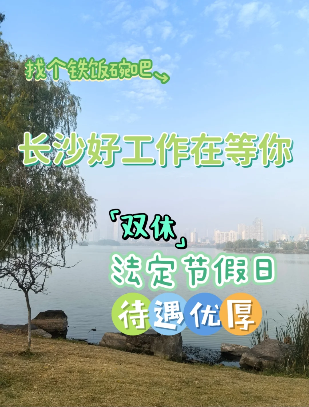 长沙诚聘办事处助理（适应出差）