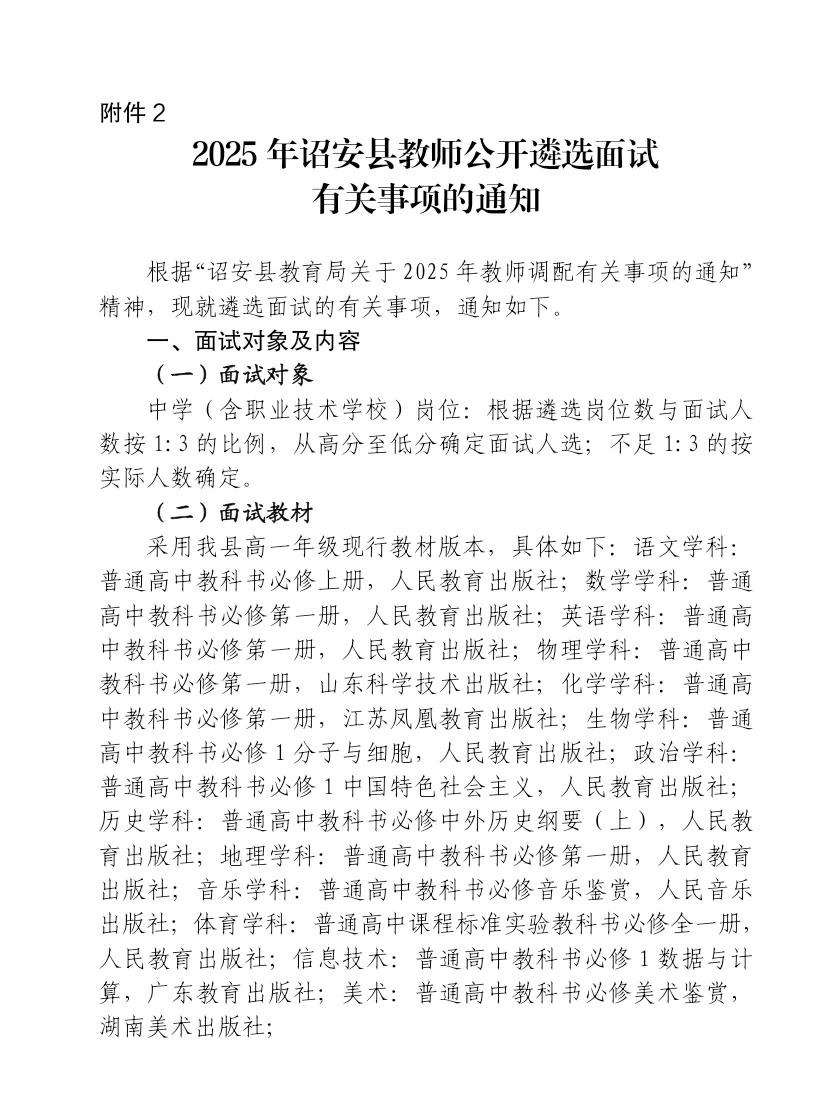 诏安县教育局调配公告(遴选进城考)