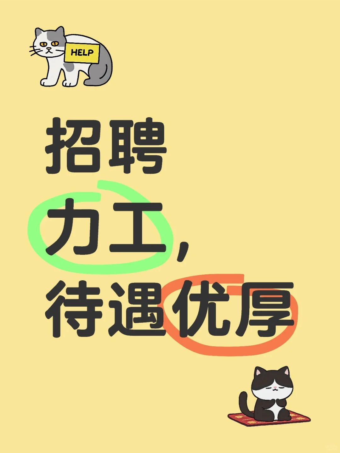 招聘工人！！！