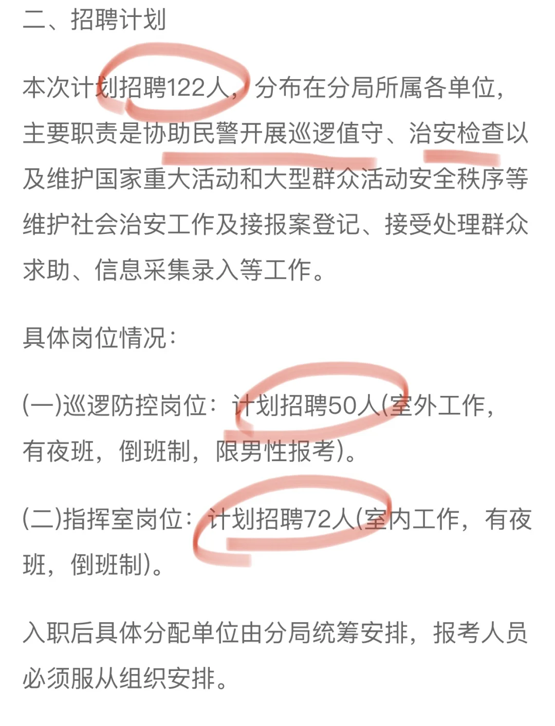 北京市东城分局招聘勤务辅警122人 不限户籍