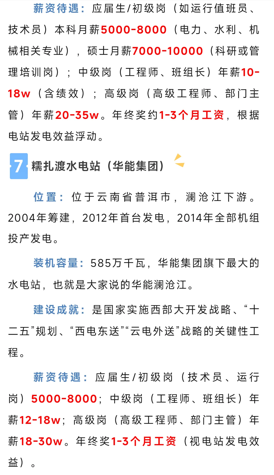 年薪 40w让你去深山老林里守水电站