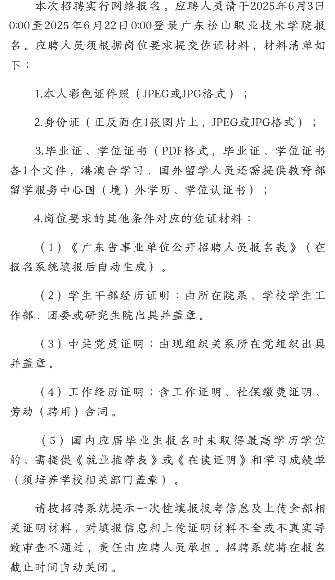 广东公办专科招聘辅导员4人，有编制！