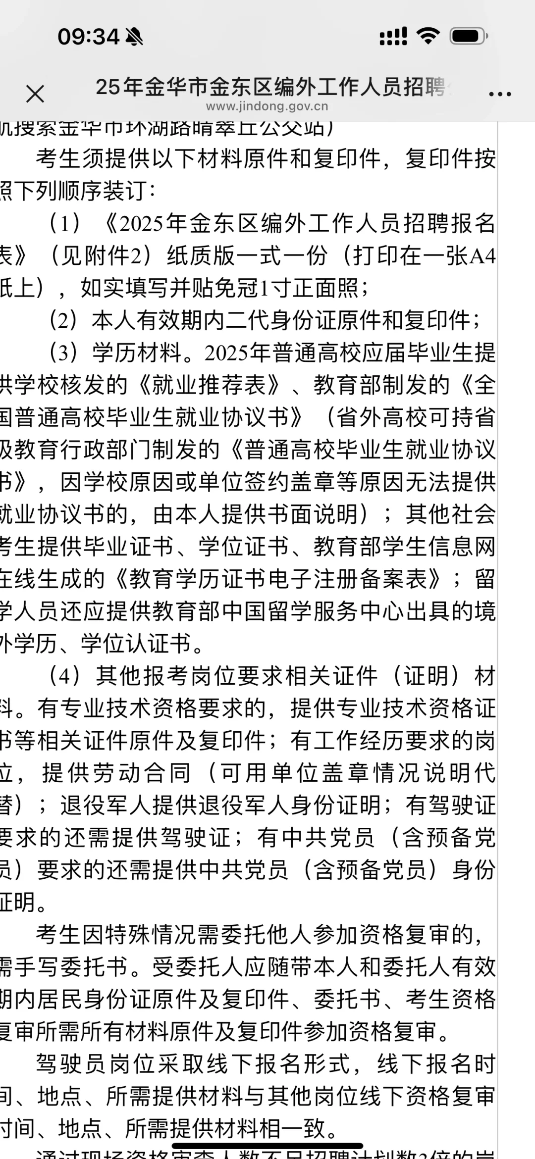 金东区编外工作