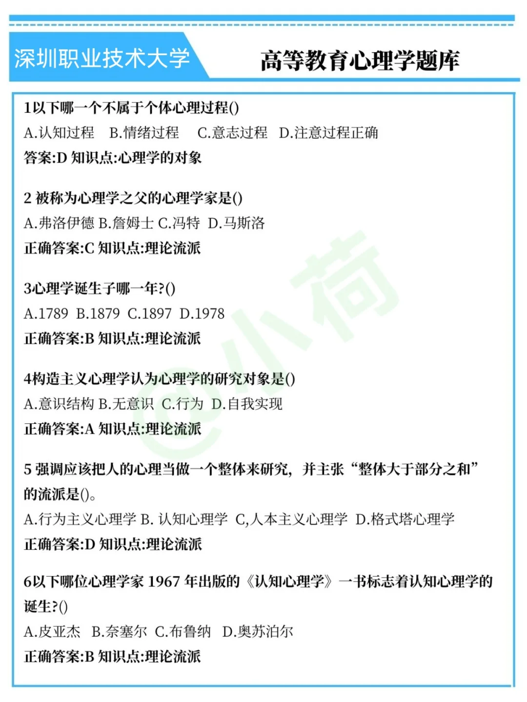 深圳职业技术大学辅导员，可别去陪跑了😅