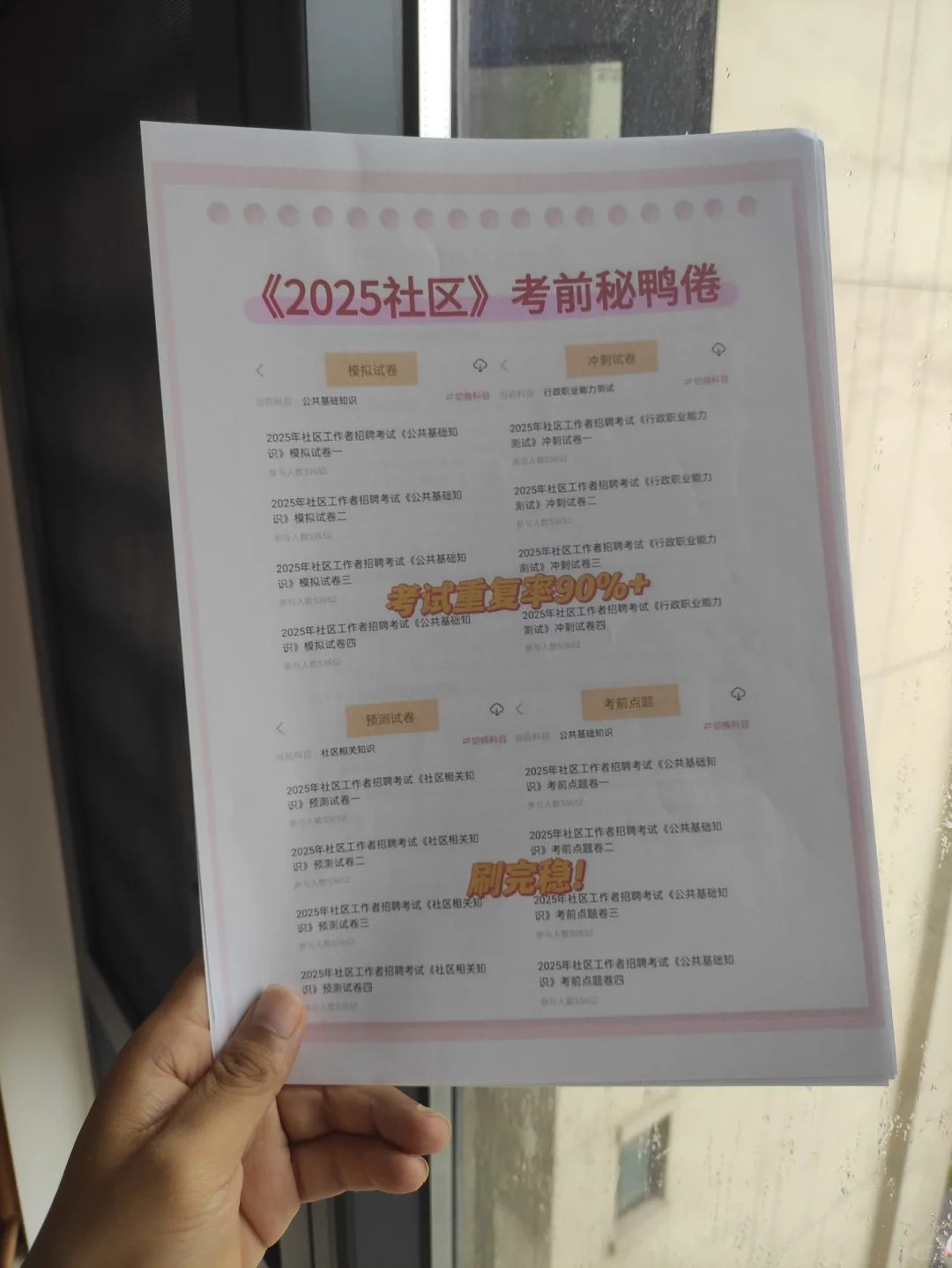 提醒一下6.4报名承德双桥区社区的人