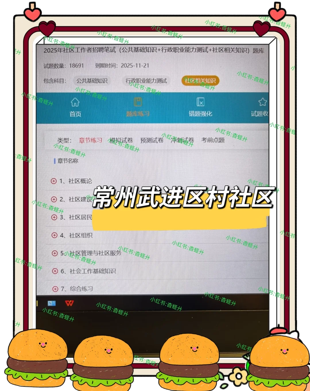 听劝，常州武进区村社区死磕这个网址赢麻了