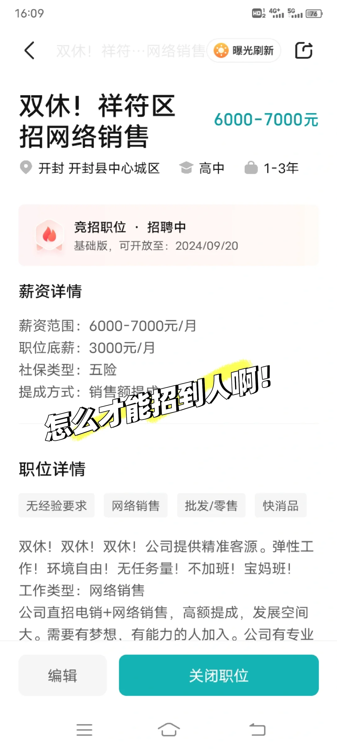 开封县招人好难啊！