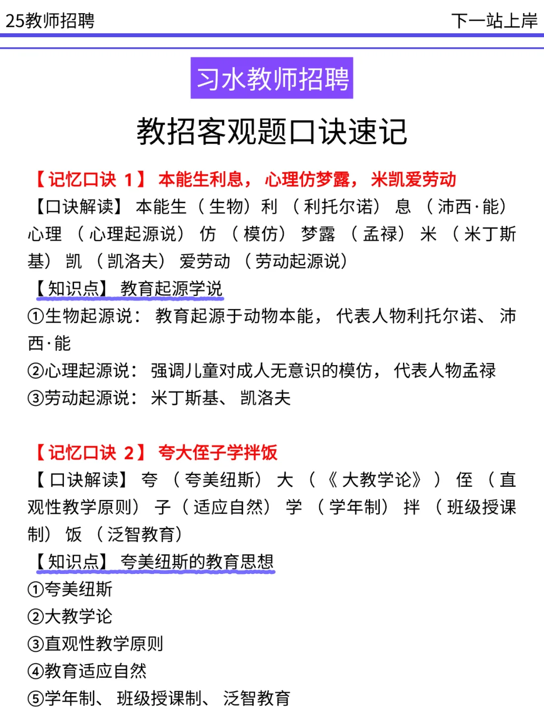 提醒一下，5.31习水考教招的人，背完稳了！