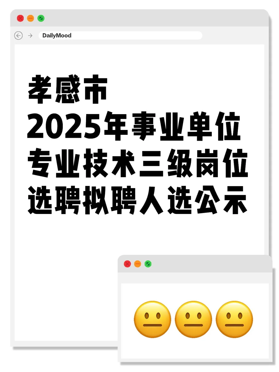 孝感市事业单位部分岗位拟录用人员名单