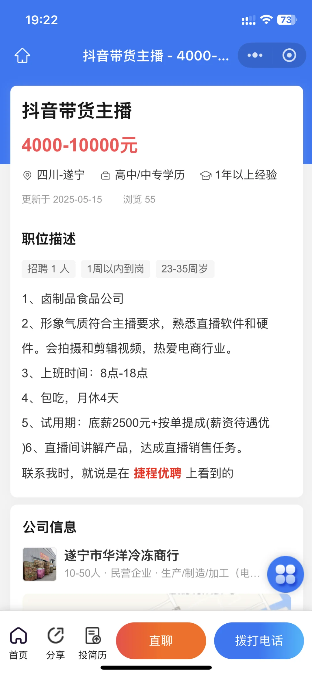 遂宁招聘，岗位多多，私信我吧～