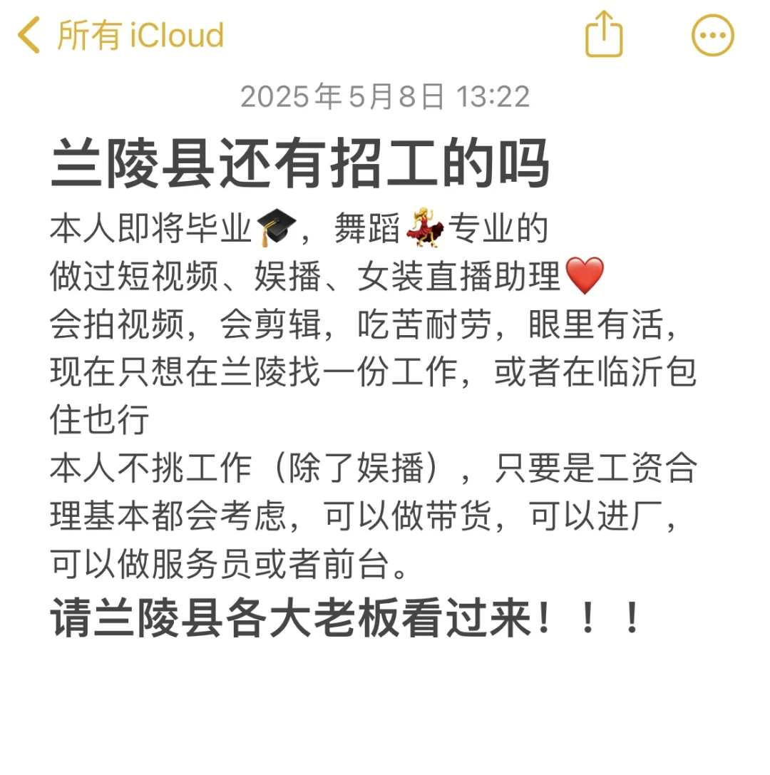 兰陵县还有招人的吗？