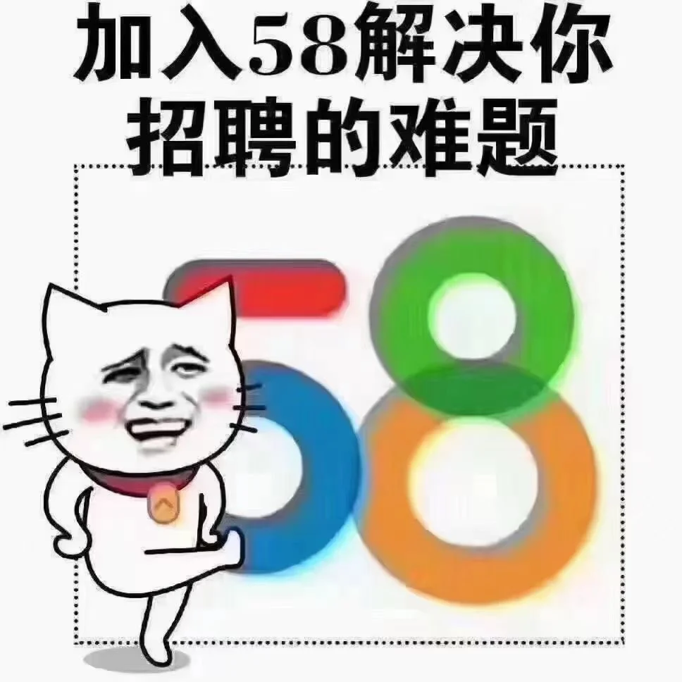 上58同城做招聘，其实🉑以不用花💰！
