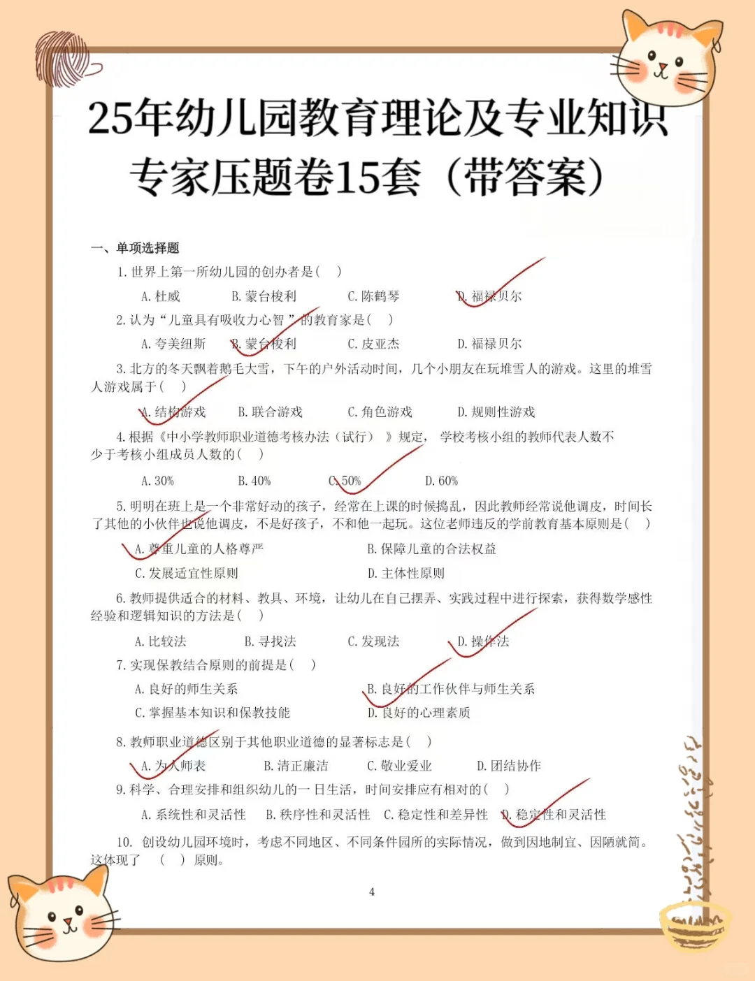 6月金东幼师合同制，这次真的稳了！