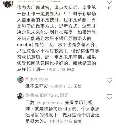 原来这才是留子进大厂真正的信息差