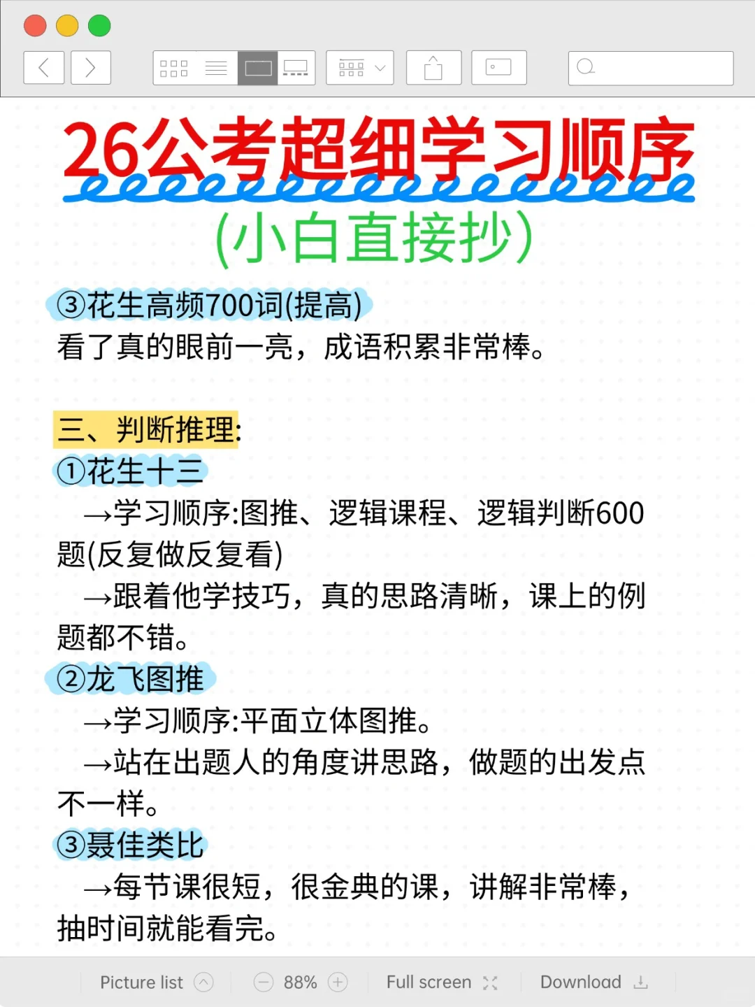假如6月开始备考26国考（小白版）