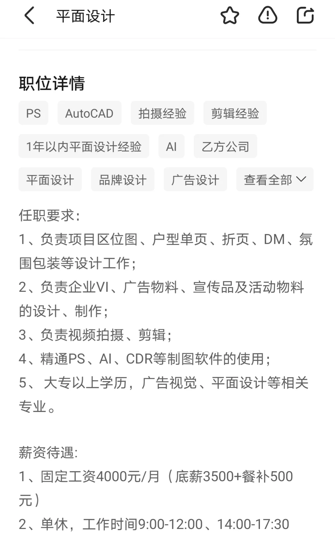 这岗位内容是招平面设计？？？