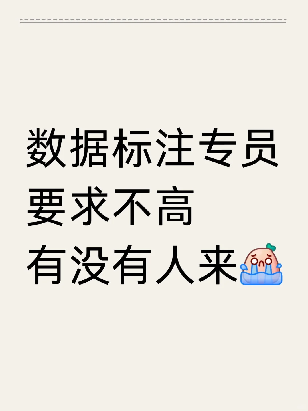 急缺人！会电脑就行