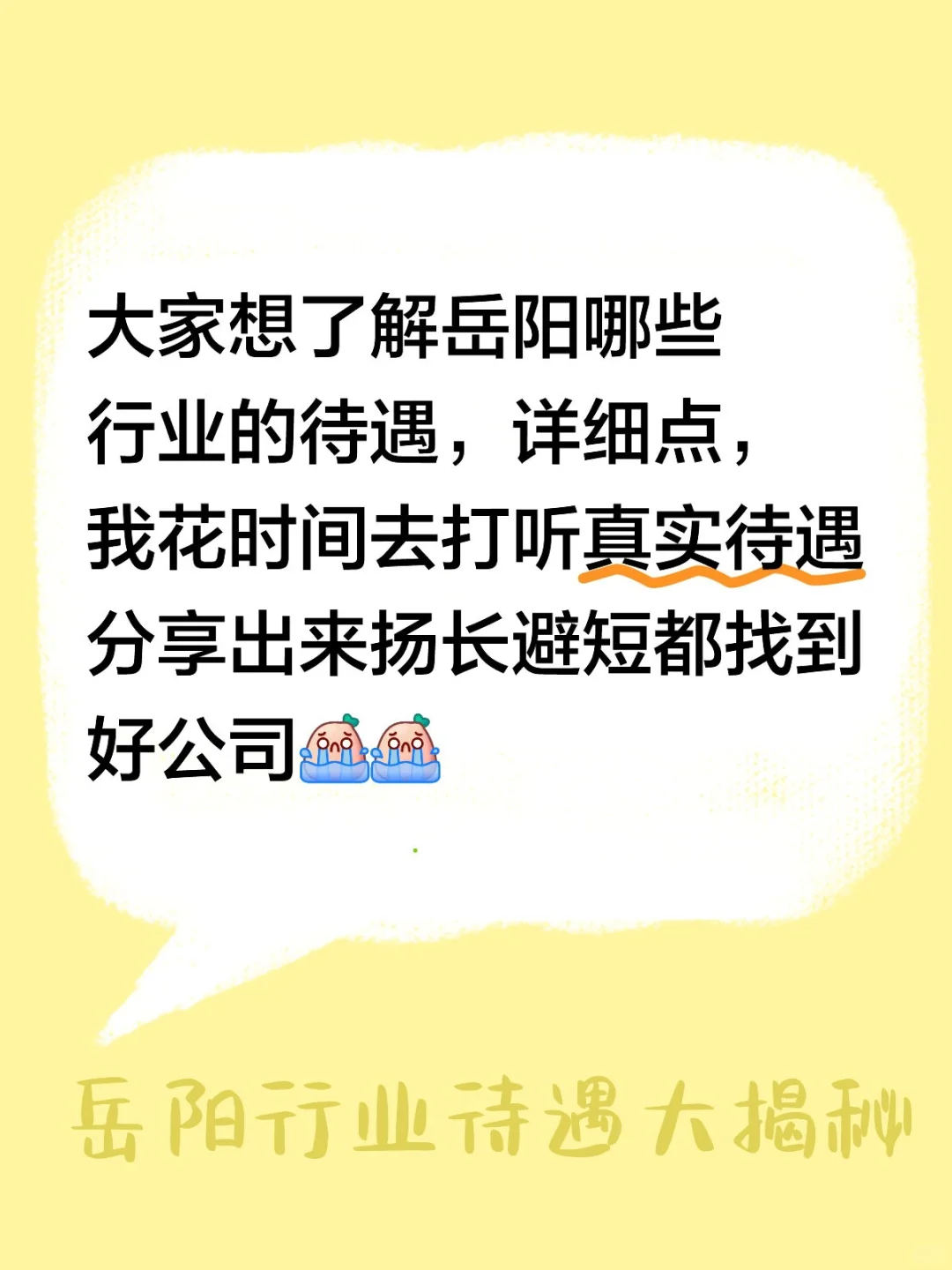 岳阳还在招聘的各行业待遇合集