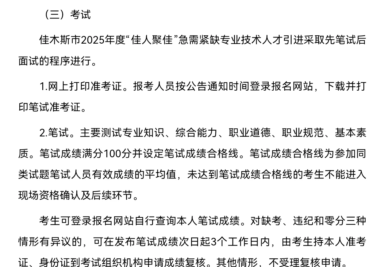 佳木斯市“佳人聚佳”急需紧缺专业技术人才