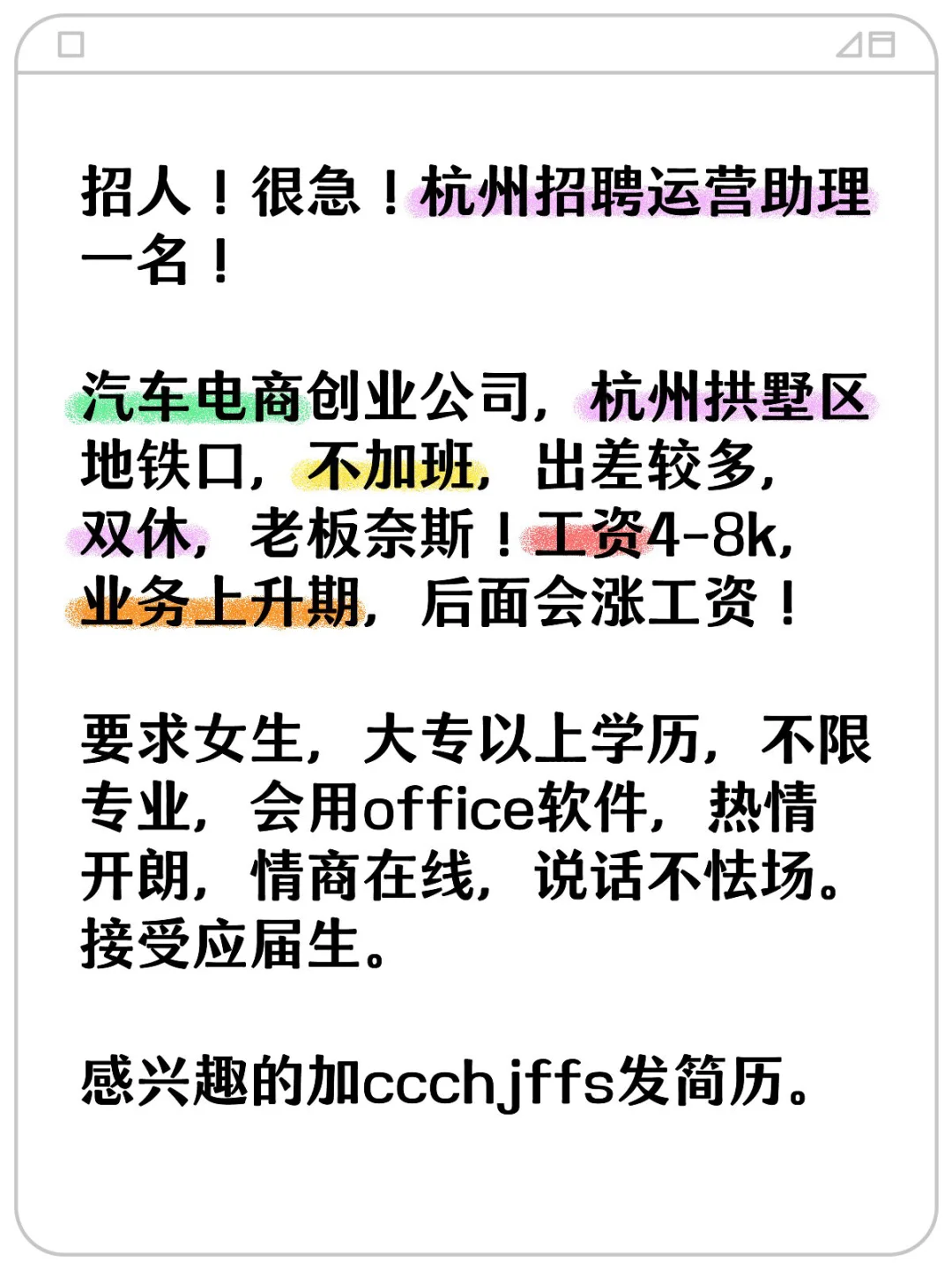 杭州招聘运营助理一名！