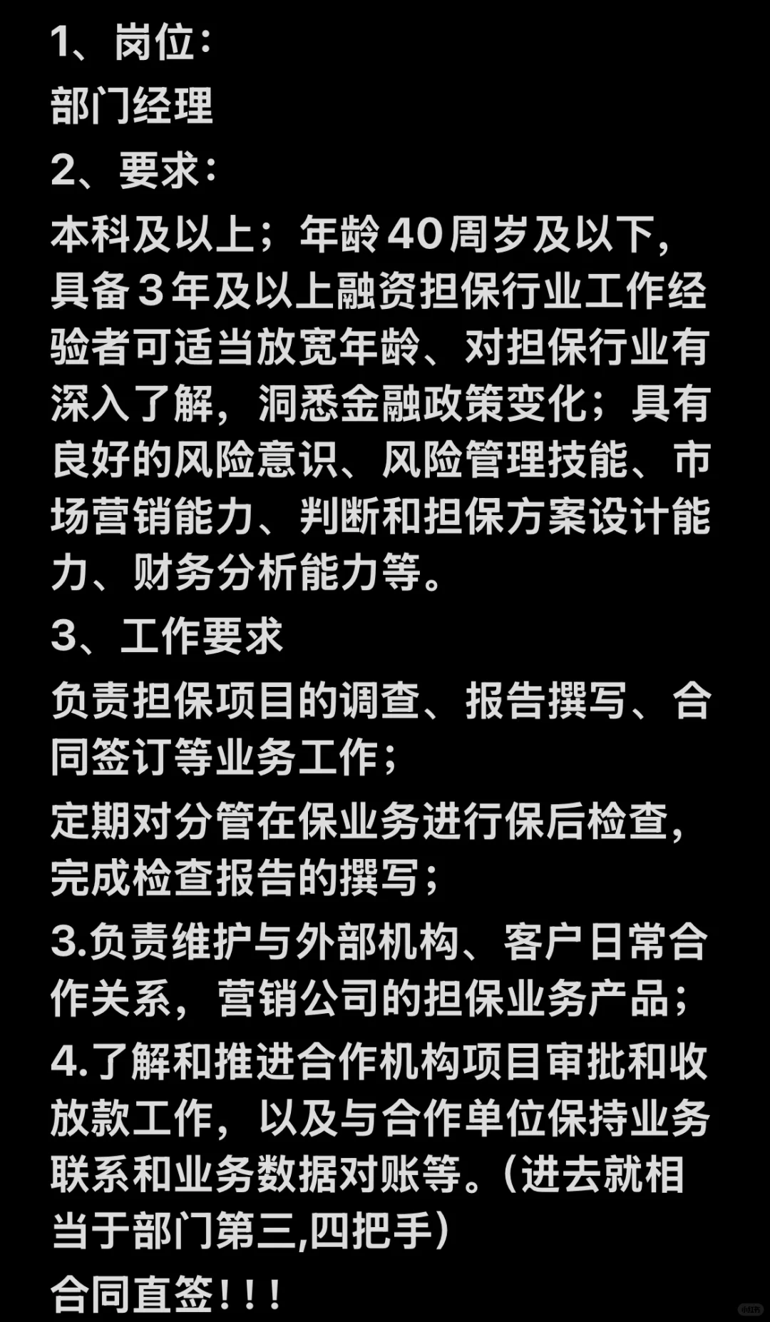 泸州某成都分公司部门经理！直签！！！