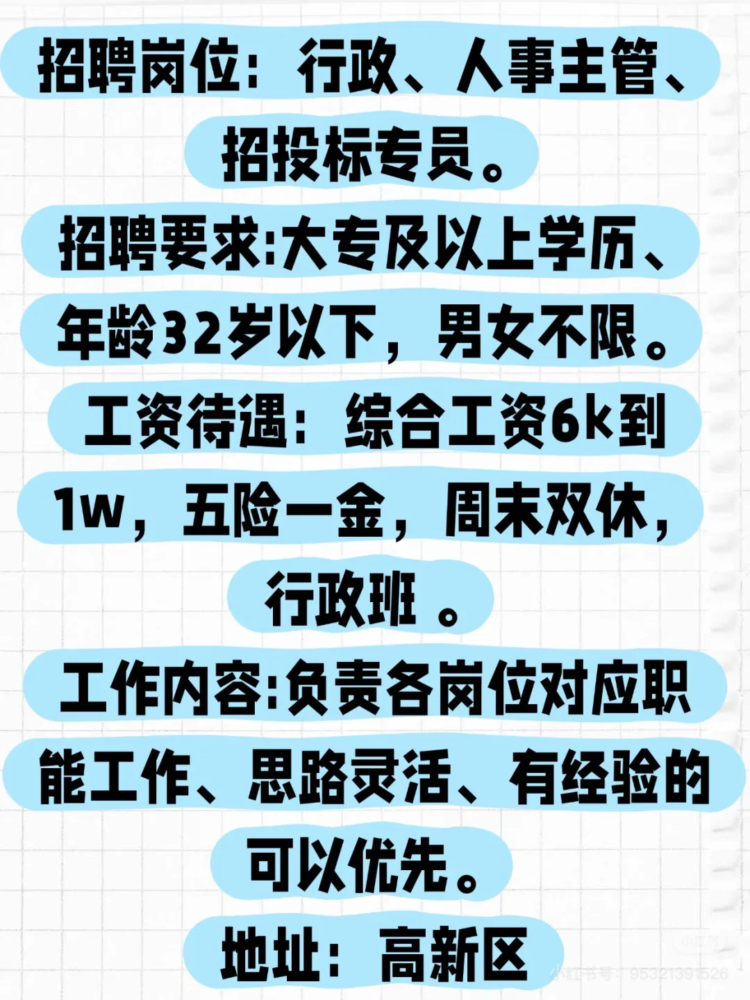 某中铁公司行政岗位，来了！
