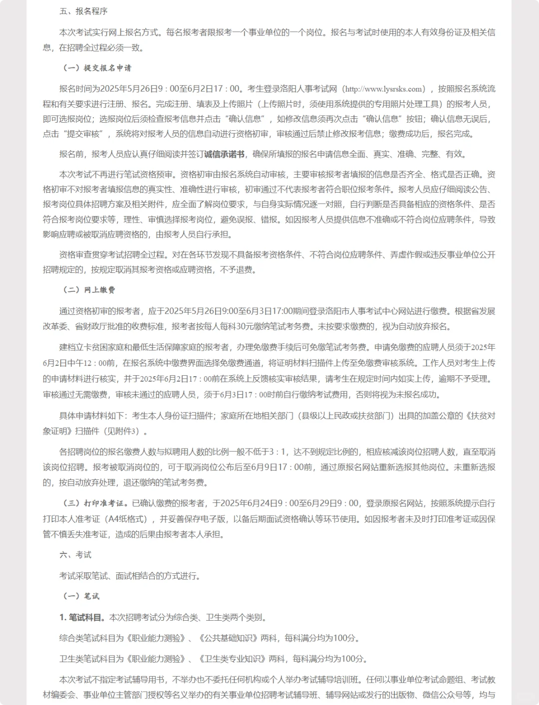 洛阳市县区事业单位联考招聘482人