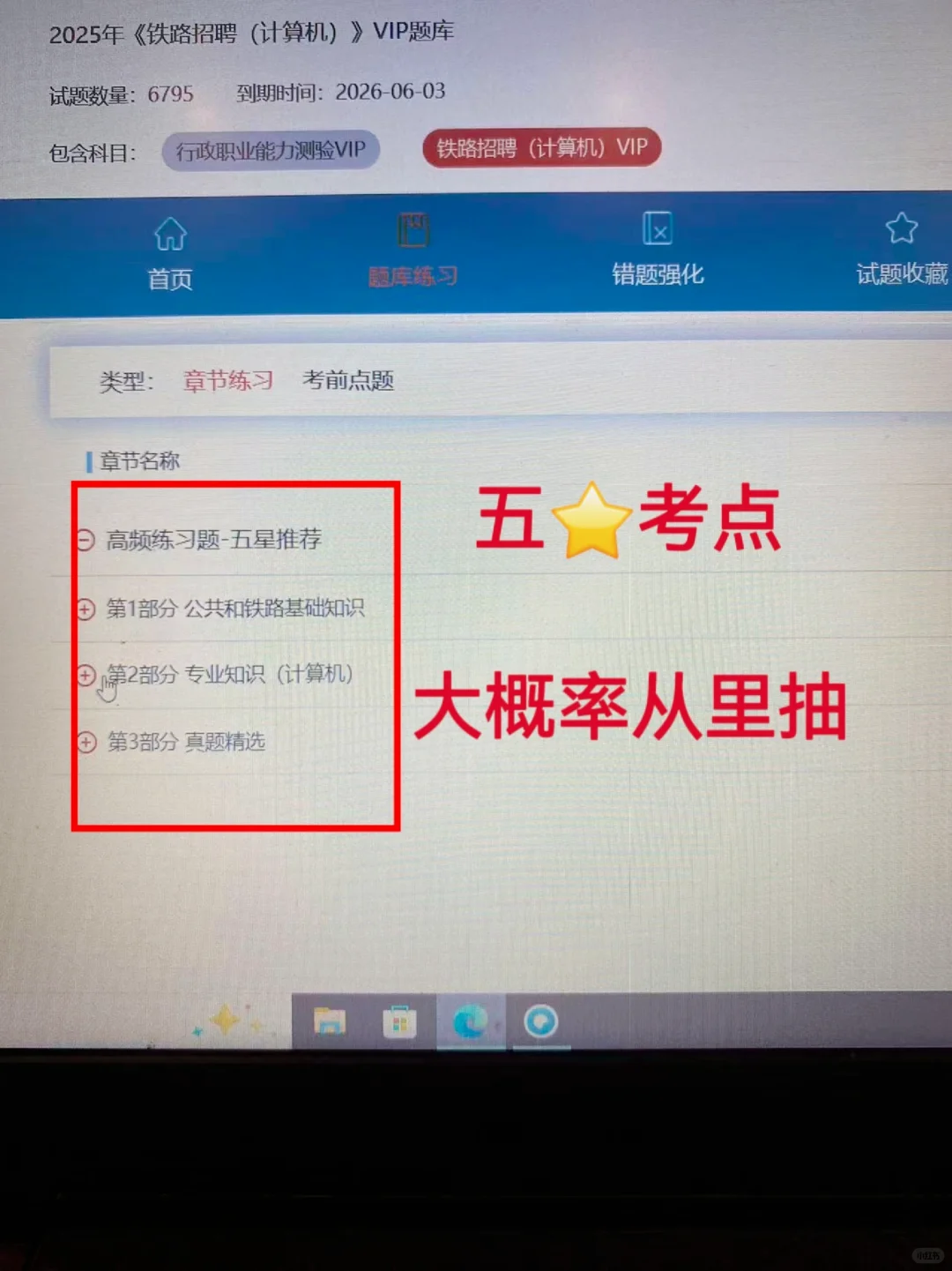 去tm铁路招聘，都二战了才发现这个刷题网址