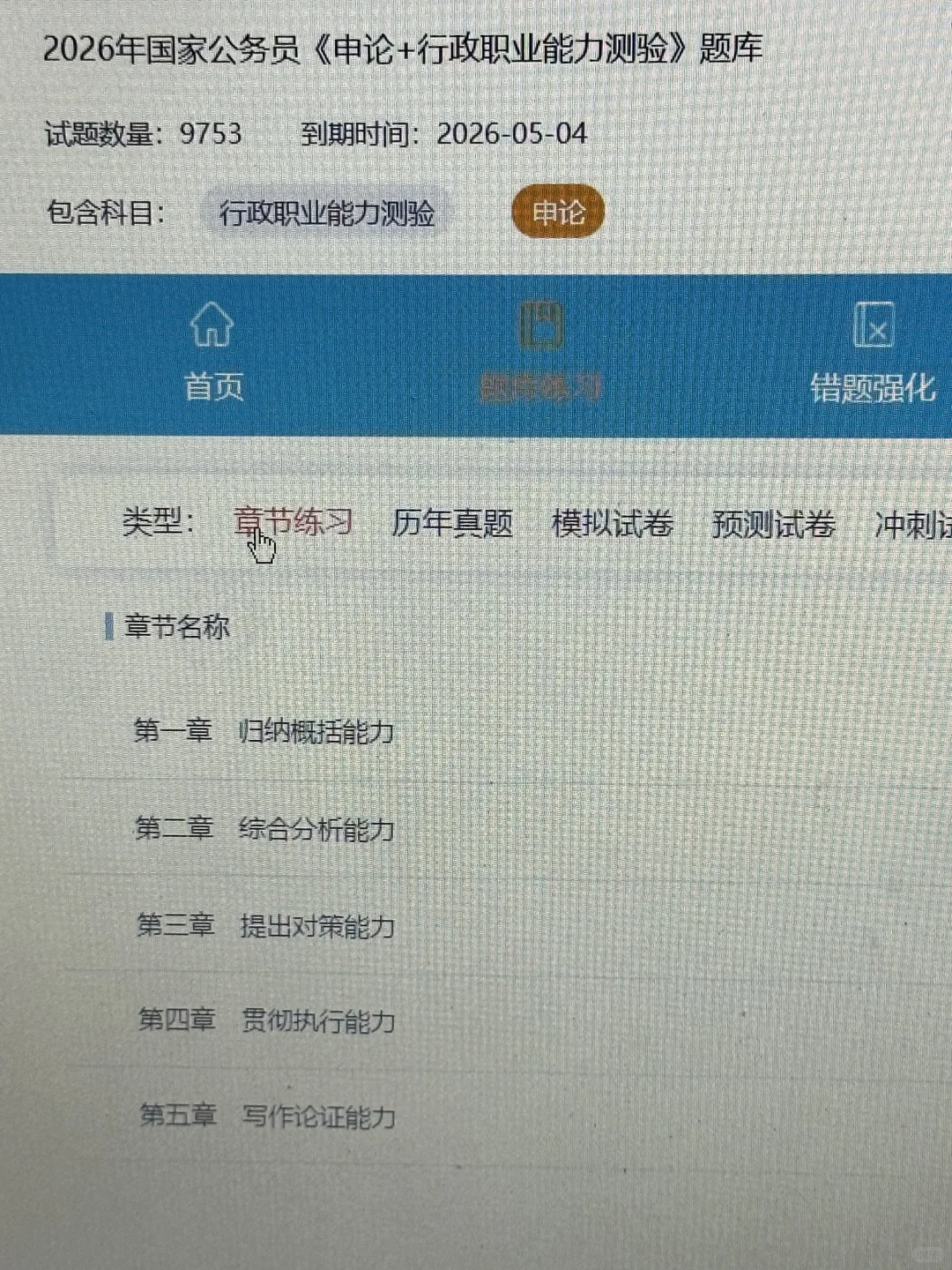 去tm的国考，原来有备考网址，才发现！😱