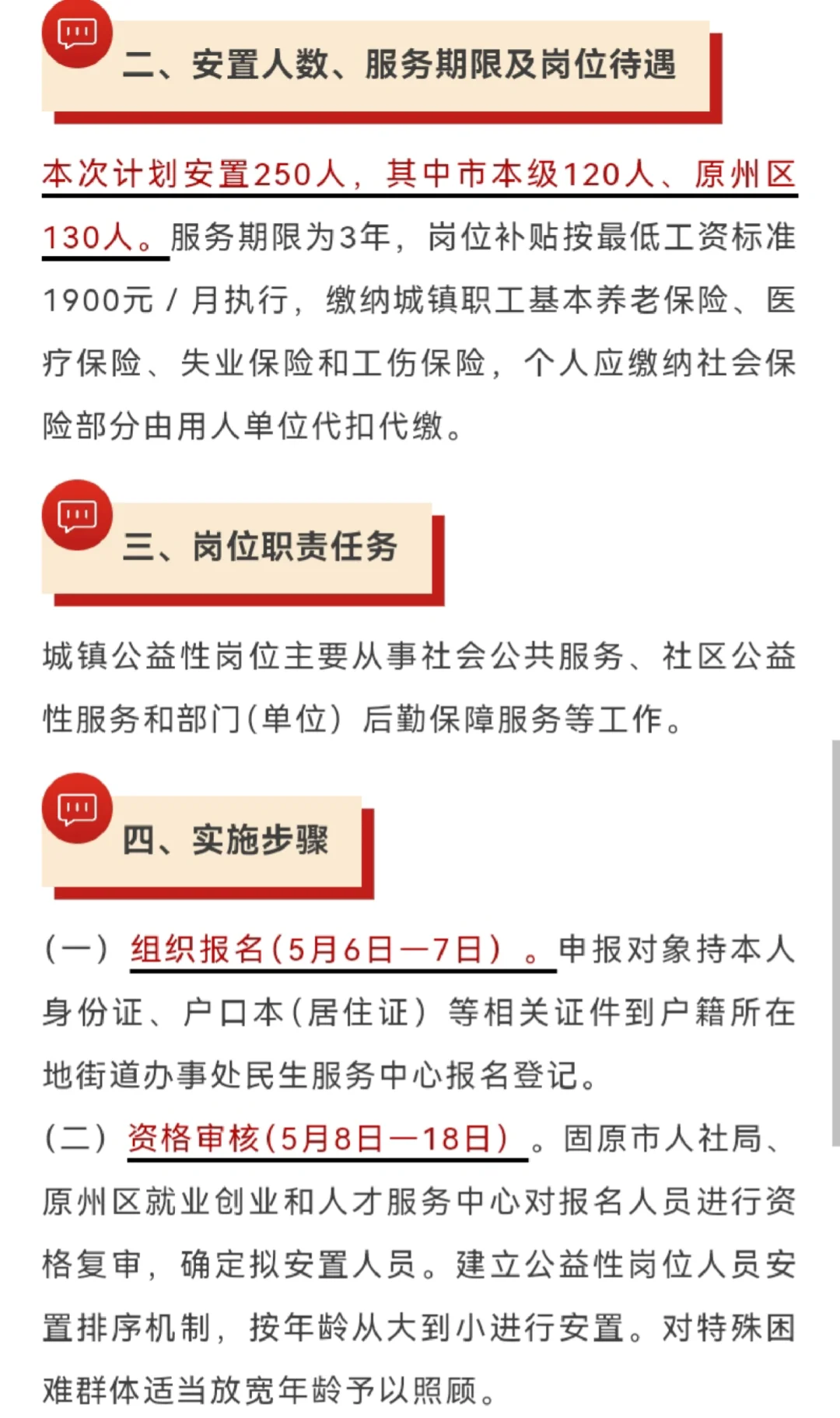 2025年固原市政府招250人公告