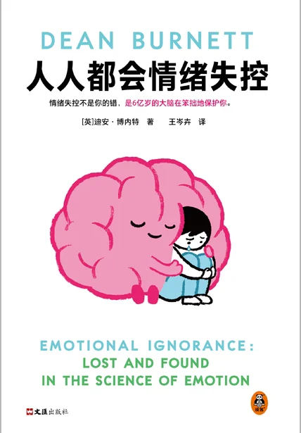 💥心理学教授颠覆认知：情绪失控？