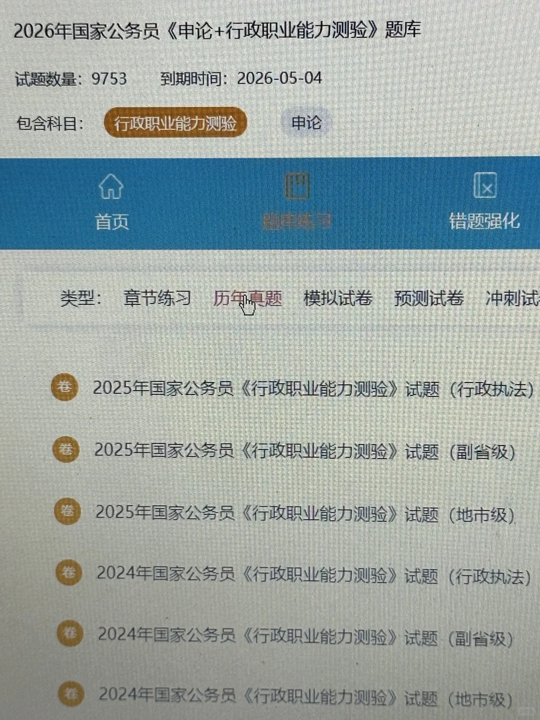 去tm的国考，原来有备考网址，才发现！😱