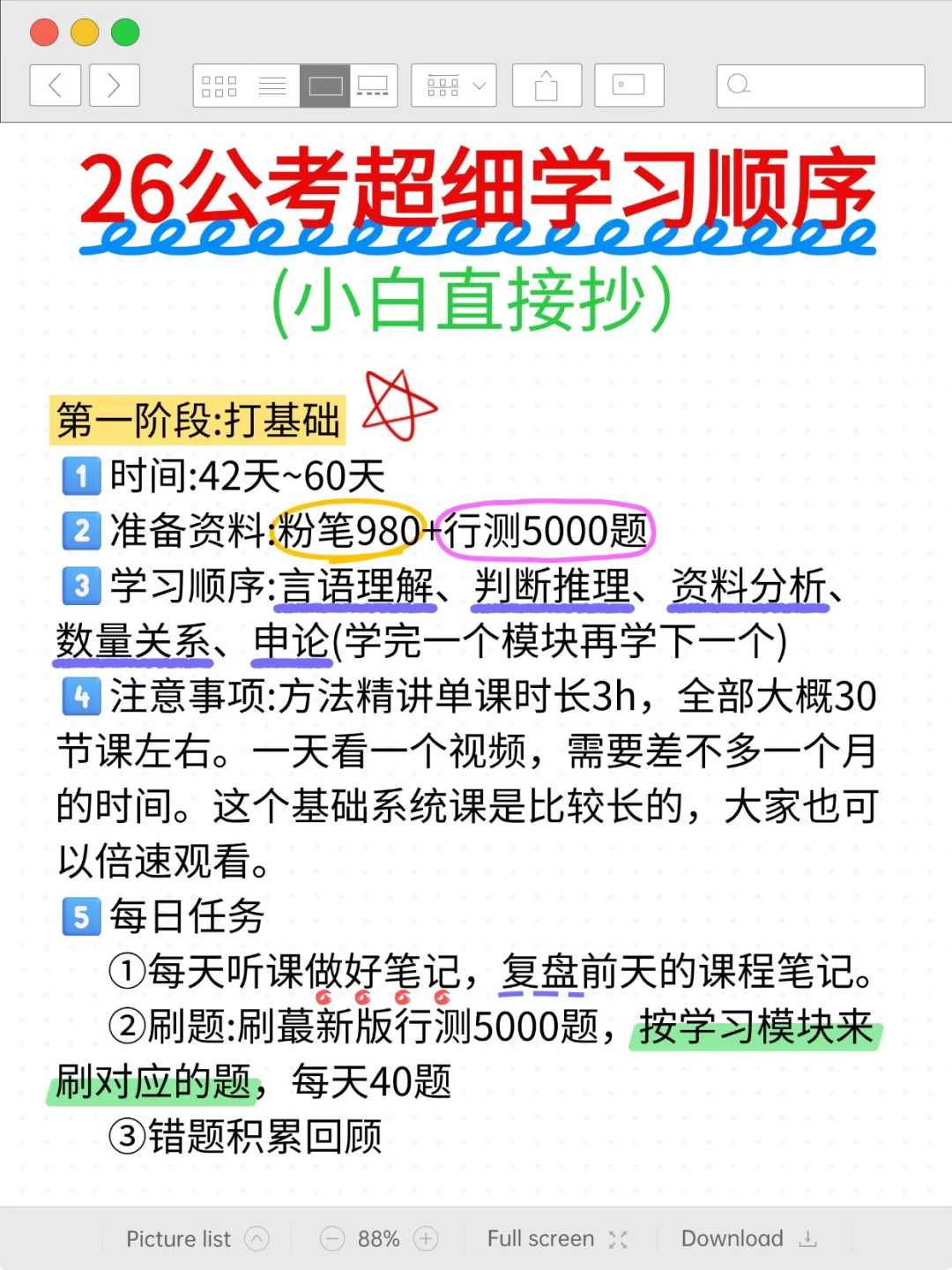 假如6月开始备考26国考（小白版）