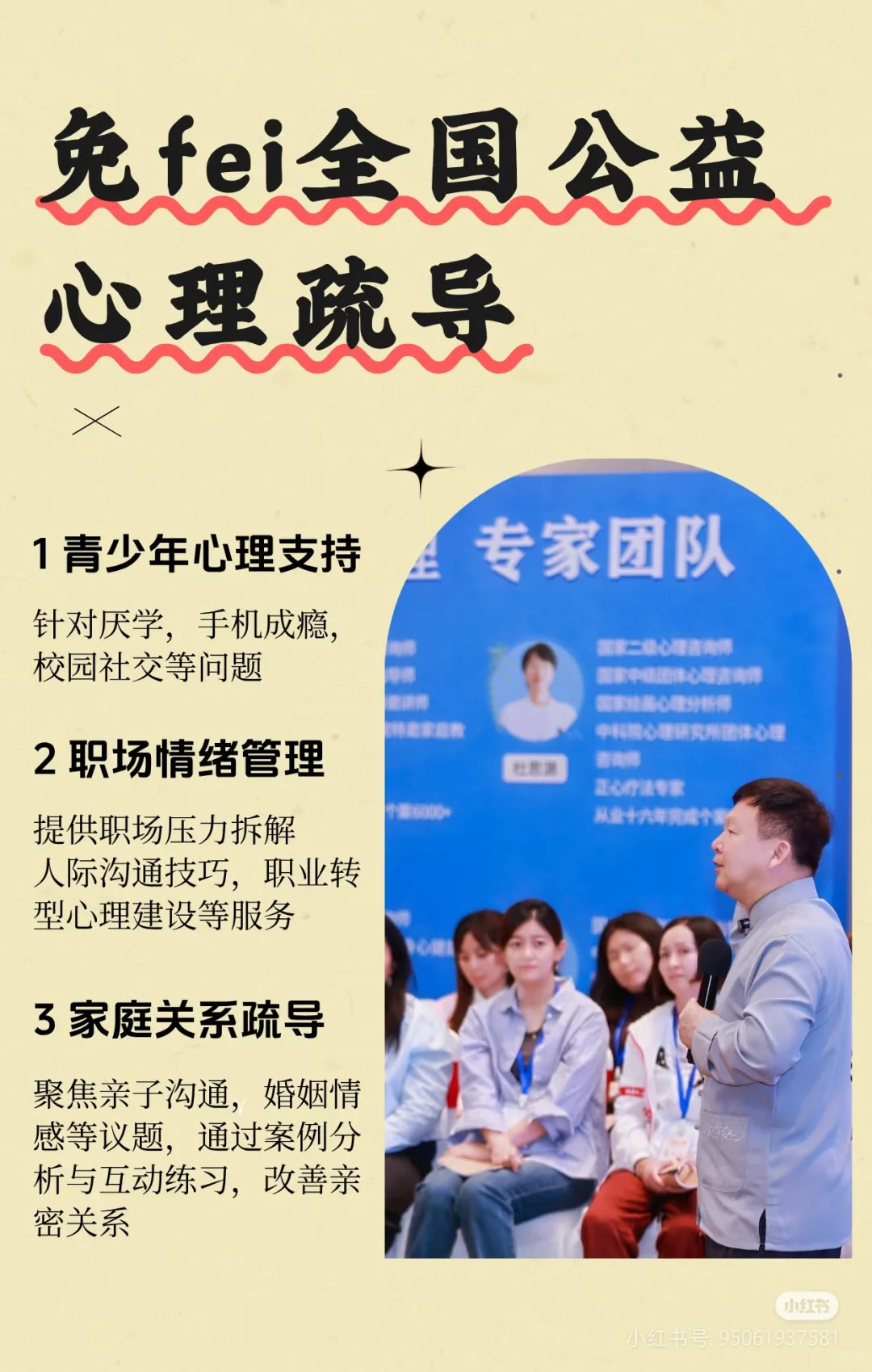 杭州免fei公益心理疏导