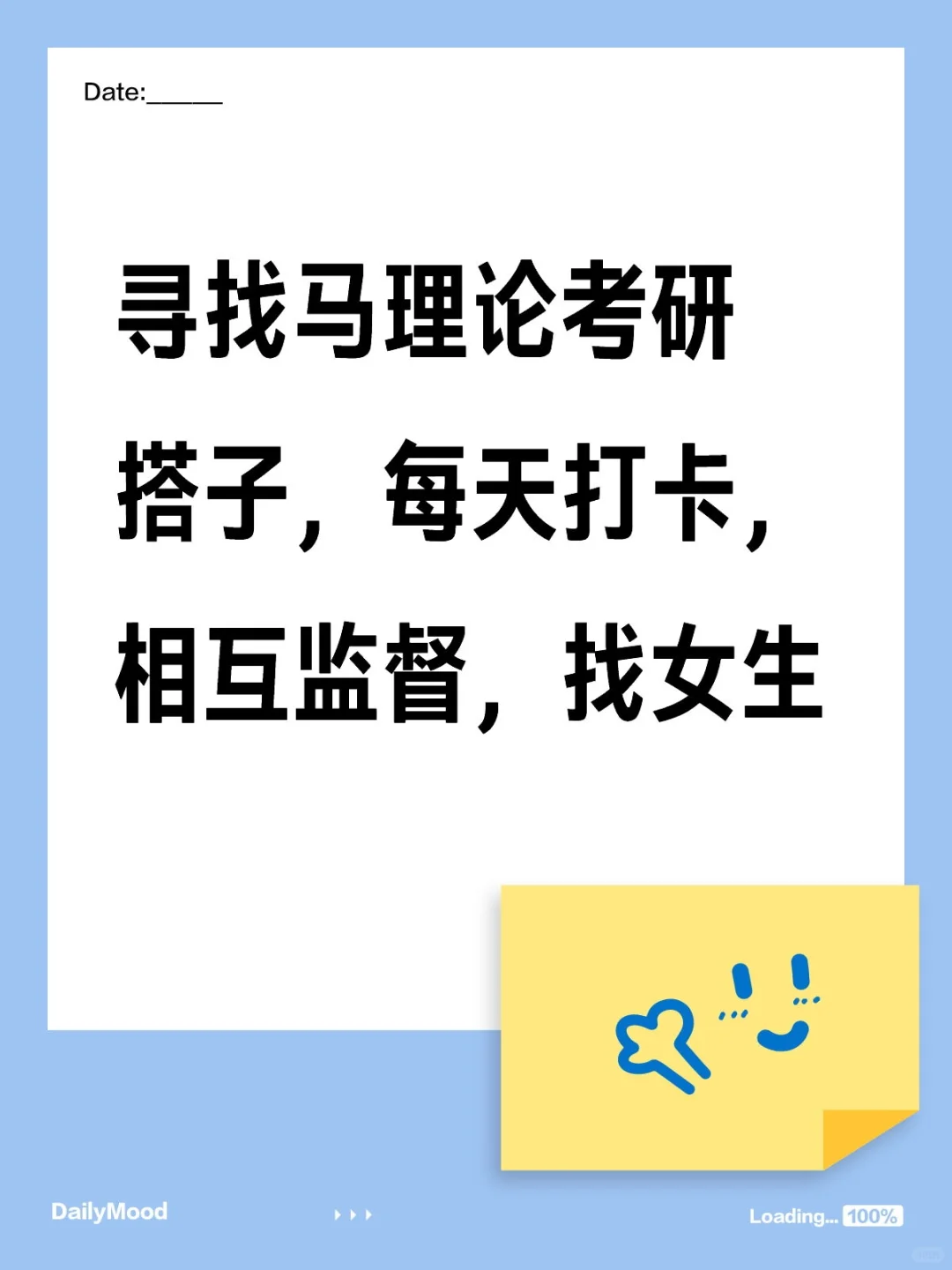 寻找马理论考研搭子，每天打卡，相互监督，找女生