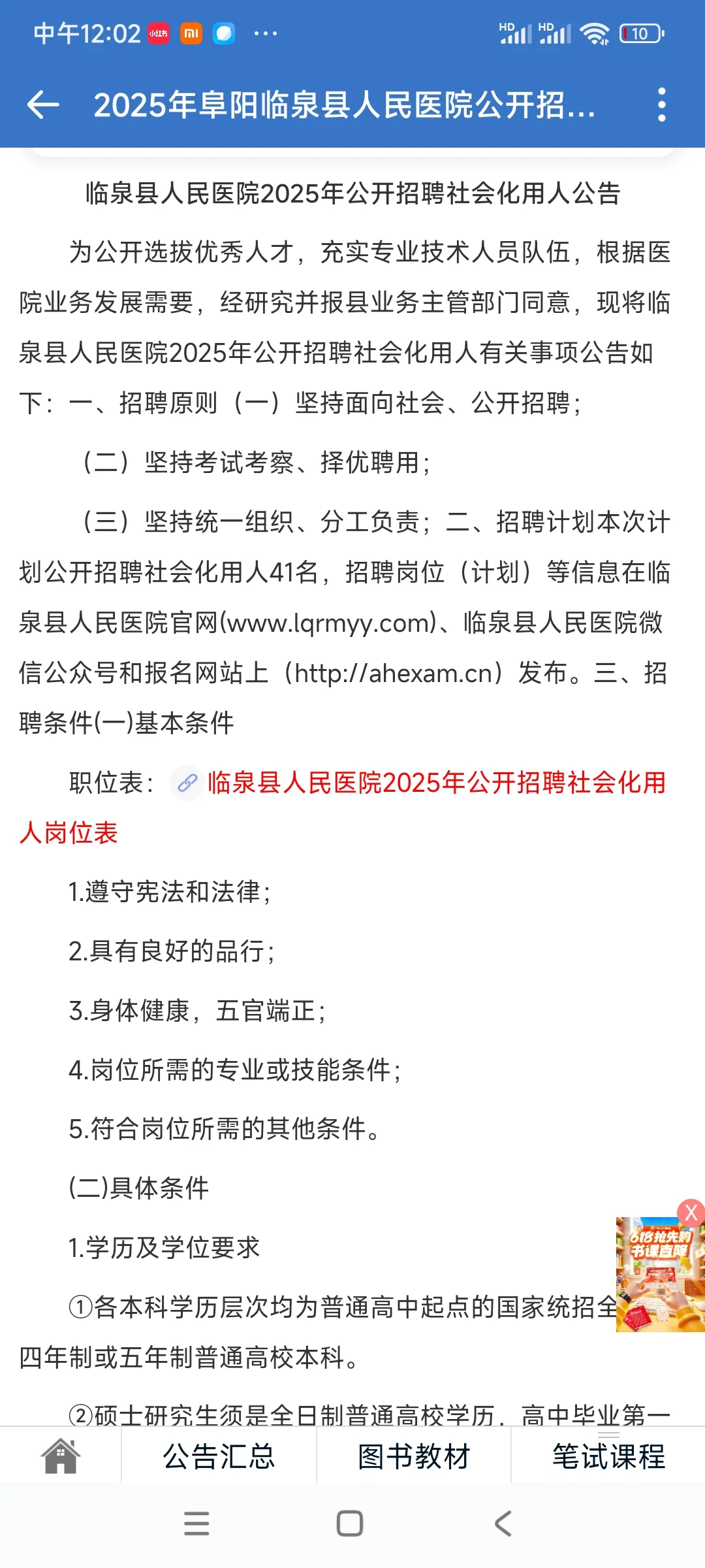 临泉县人民医院2025年公开招聘社会化用人公