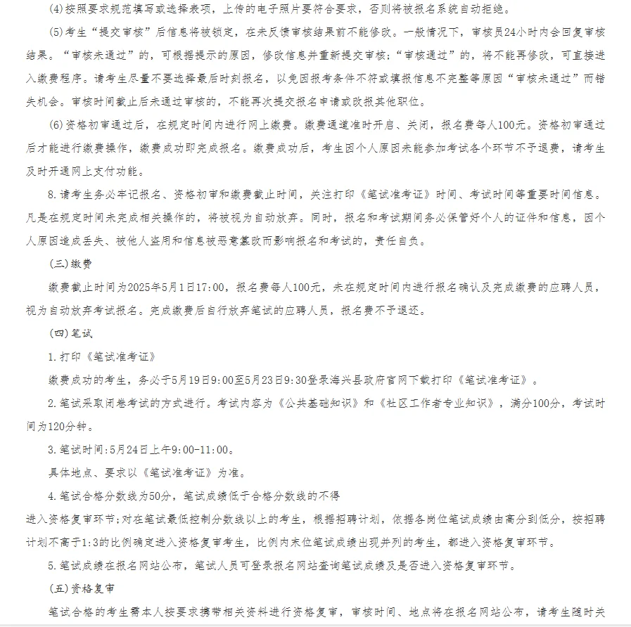 河北沧州市海兴县社区工作者招聘笔试资料！