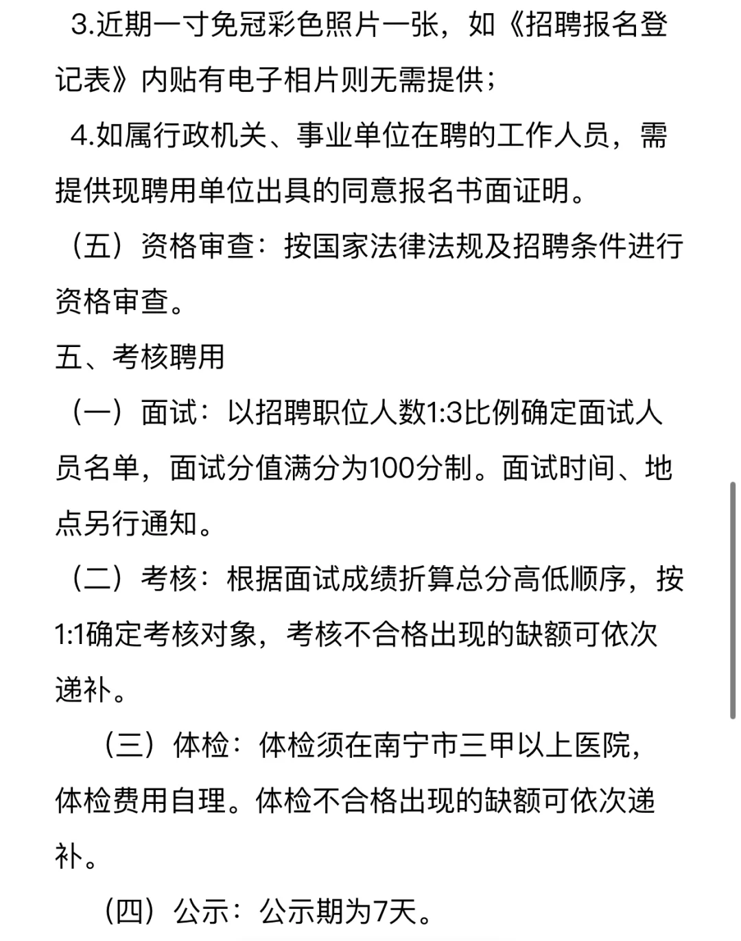 青秀区民兵训练基地招聘啦