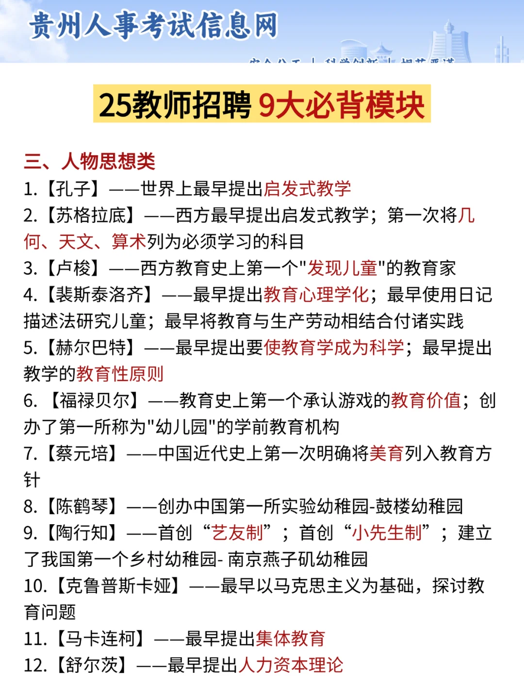 15天极限过贵州习水教师招聘（拼命版）
